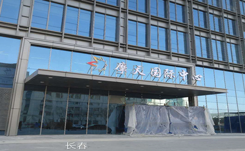 祝賀陜西興紀龍管道有限公司吉林長春摩天國際中心項目完美竣工！
