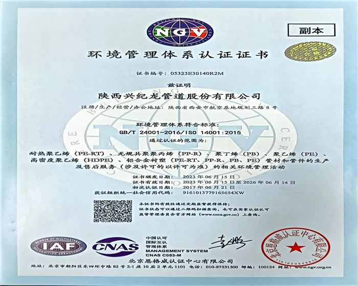 環境管理體系認證證書