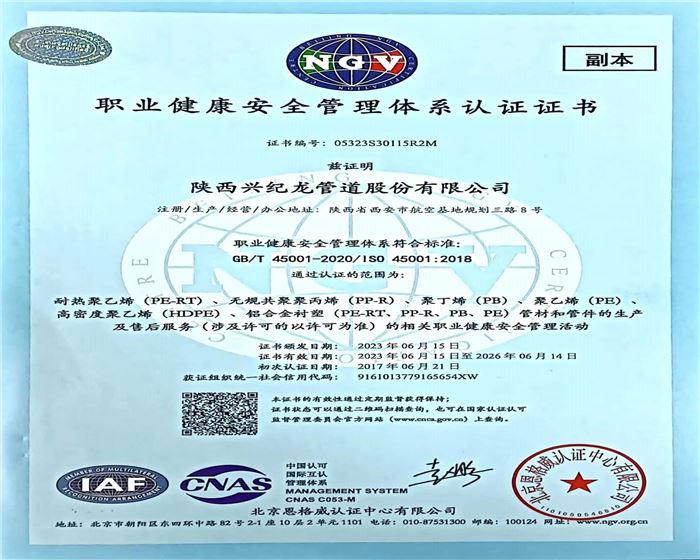 職業健康安全管理體系認證證書