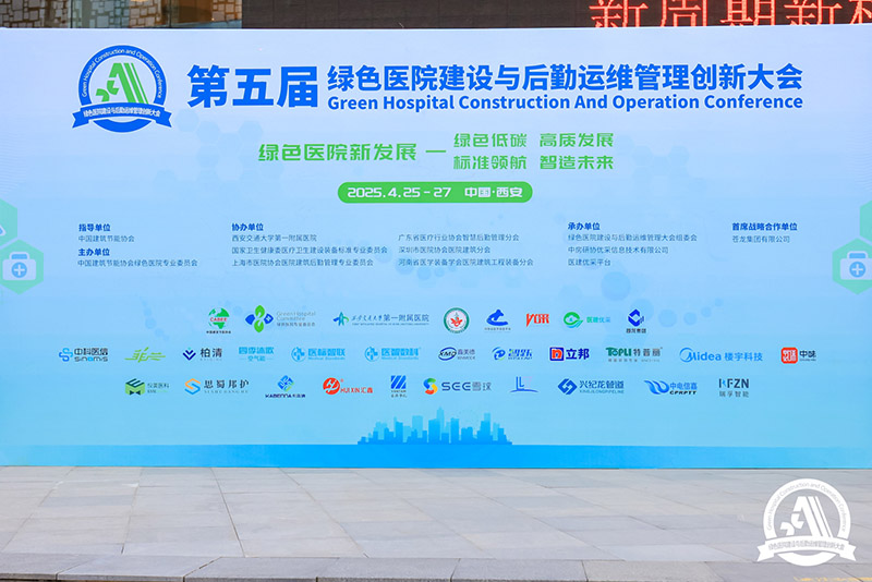深耕低碳節能賽道，興紀龍管道在第五屆綠色醫院建設盛會彰顯品牌力量